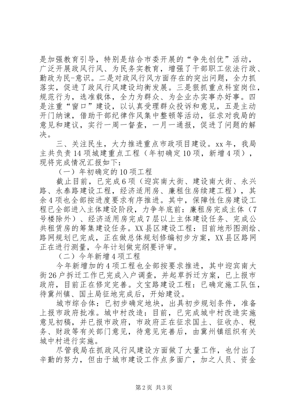 住建局局长重点项目征迁发言_第2页
