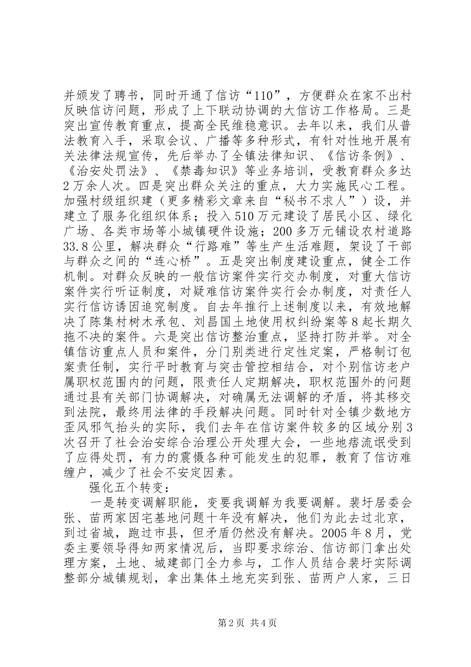 镇信访工作典型发言_第2页