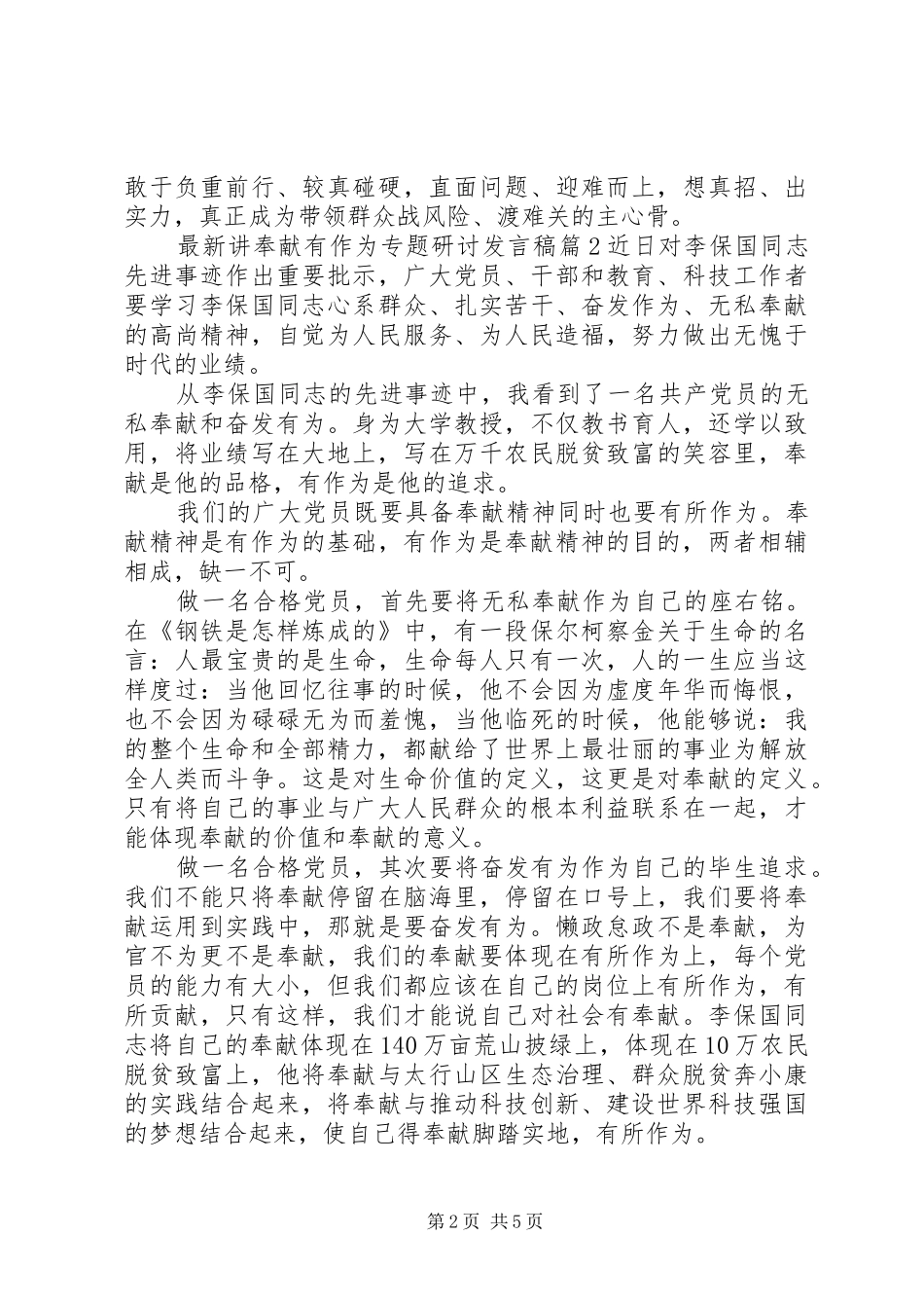 最新讲奉献有作为专题研讨发言稿_第2页