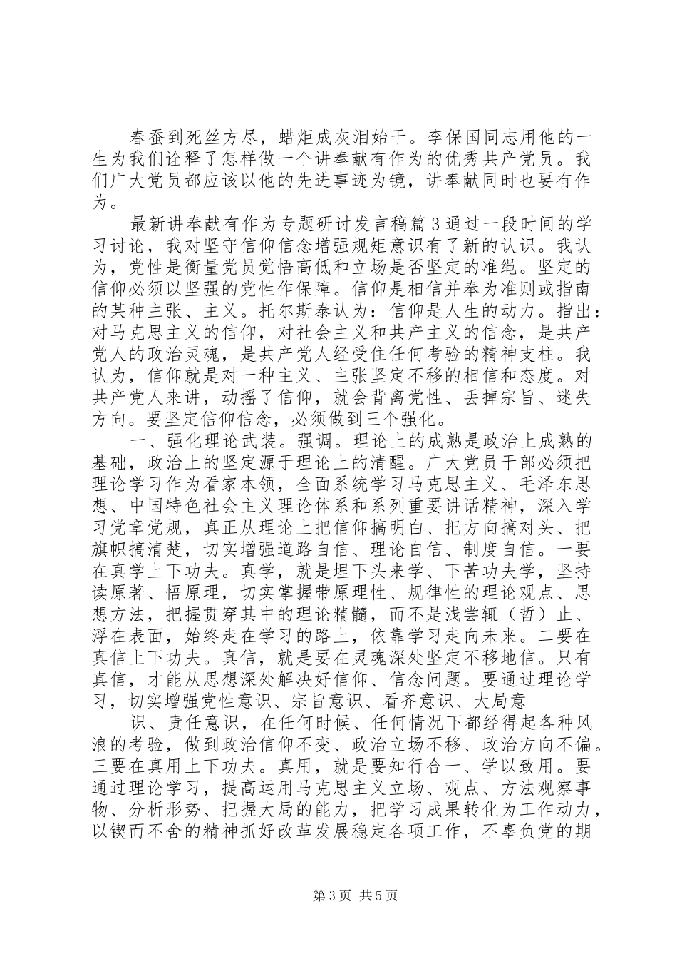 最新讲奉献有作为专题研讨发言稿_第3页