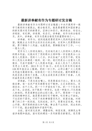 最新讲奉献有作为专题研讨发言稿