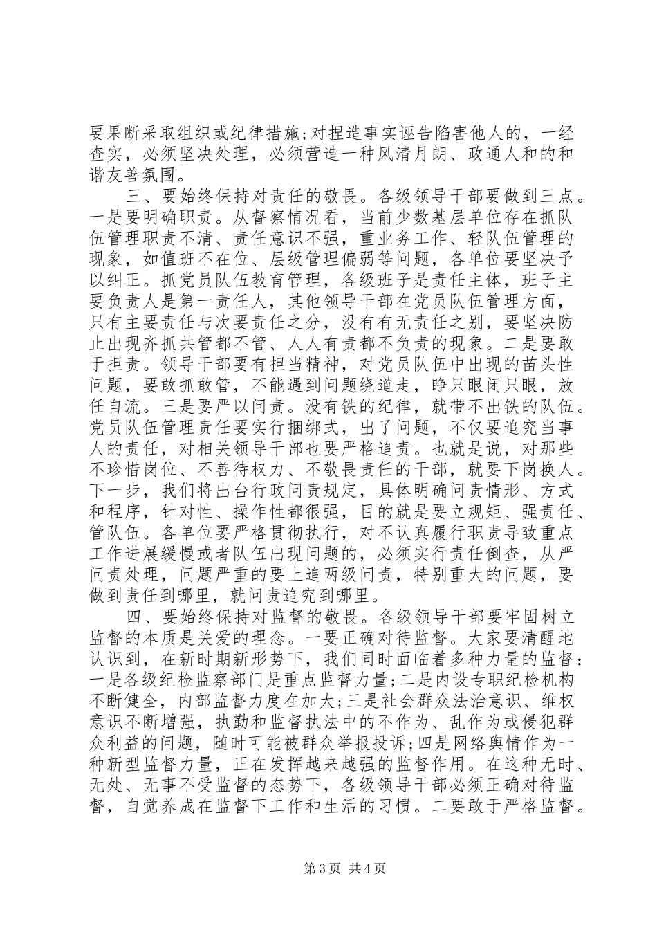 在XX年度党员队伍建设座谈会上的讲话_第3页