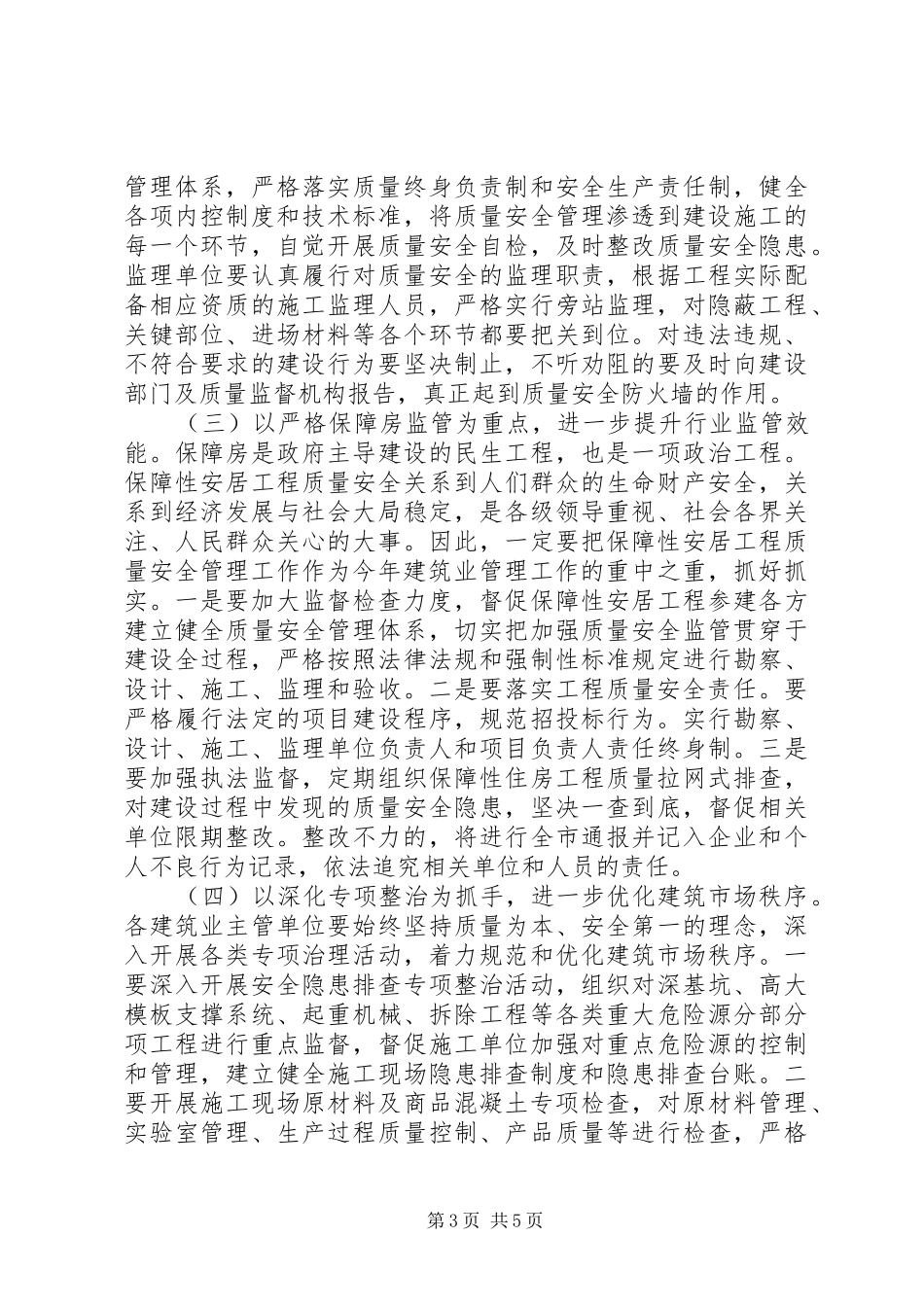 全市建筑业工作会议讲话_第3页