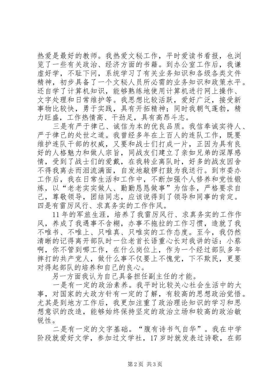 市委办公室副主任竞聘演讲稿_第2页