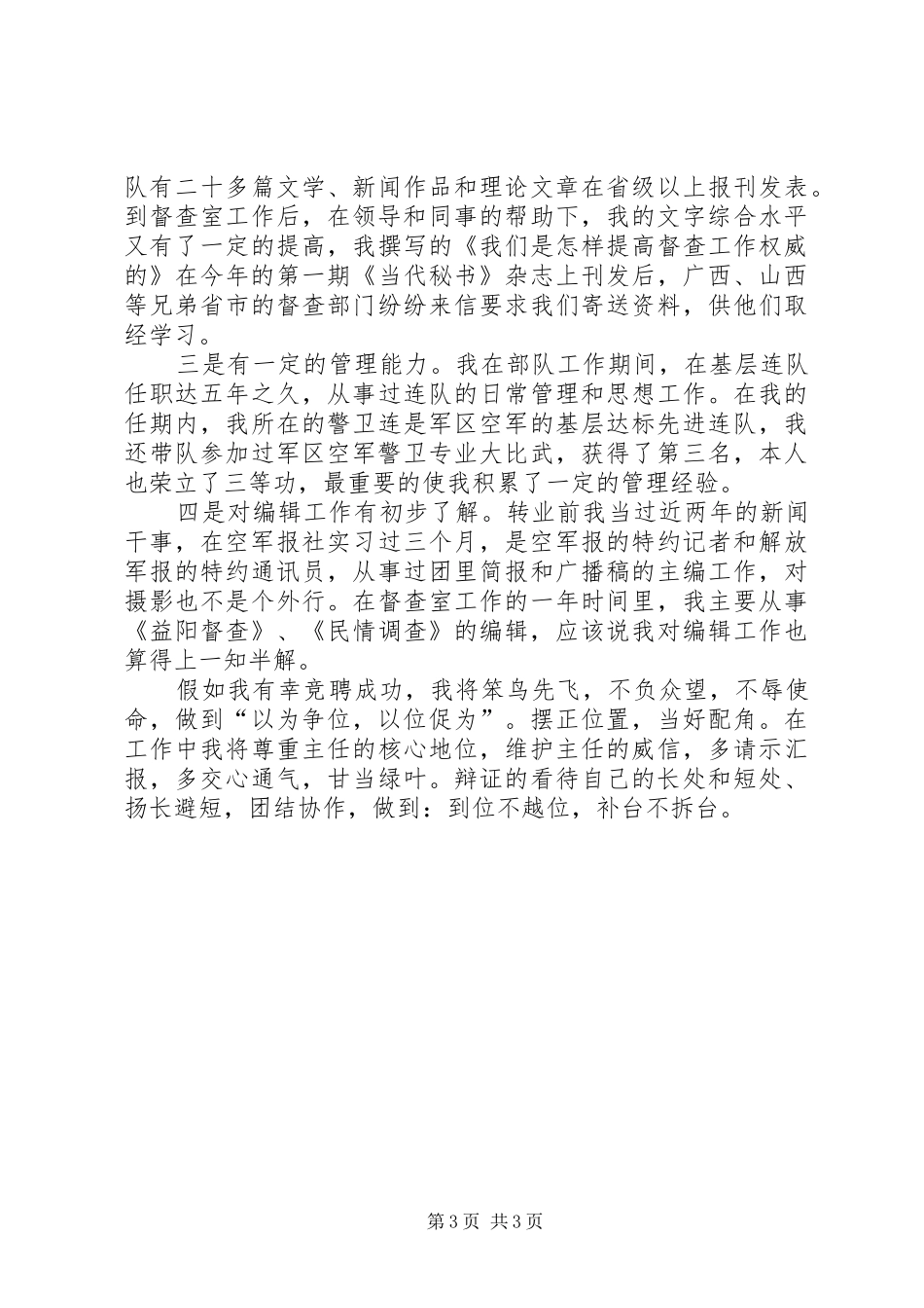 市委办公室副主任竞聘演讲稿_第3页