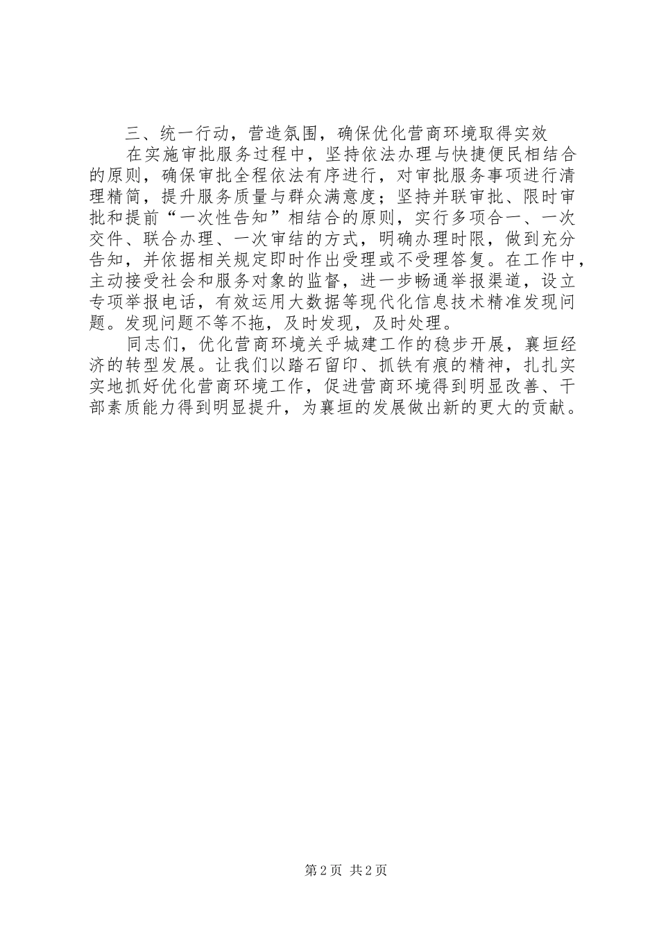 在住建局工作会议上的讲话_第2页