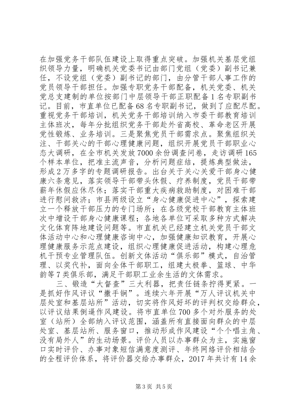 机关党建工作研讨会发言材料：探索实践机关党建“XX样式”_第3页