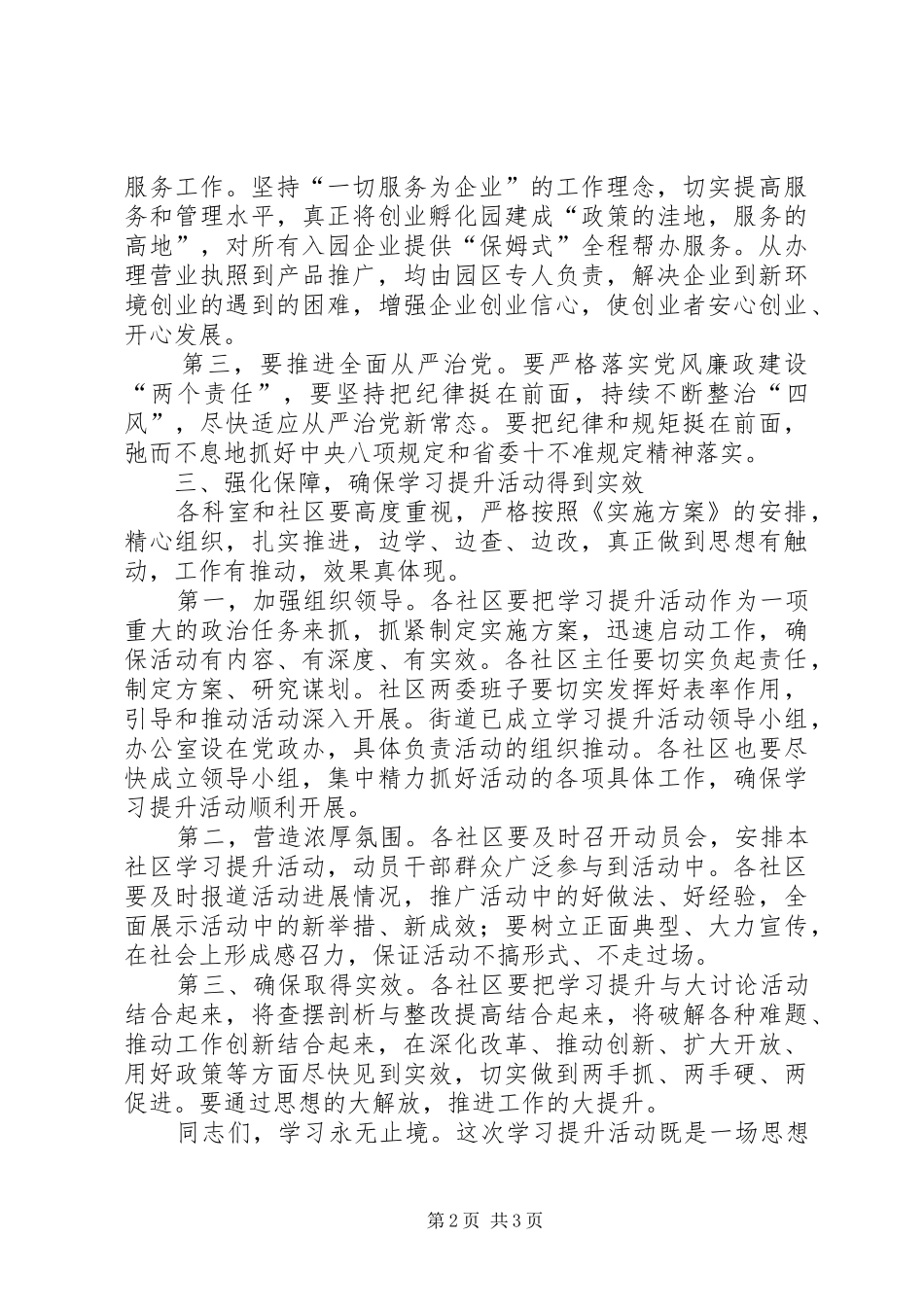 在全街开展学习提升活动动员大会上的讲话_第2页