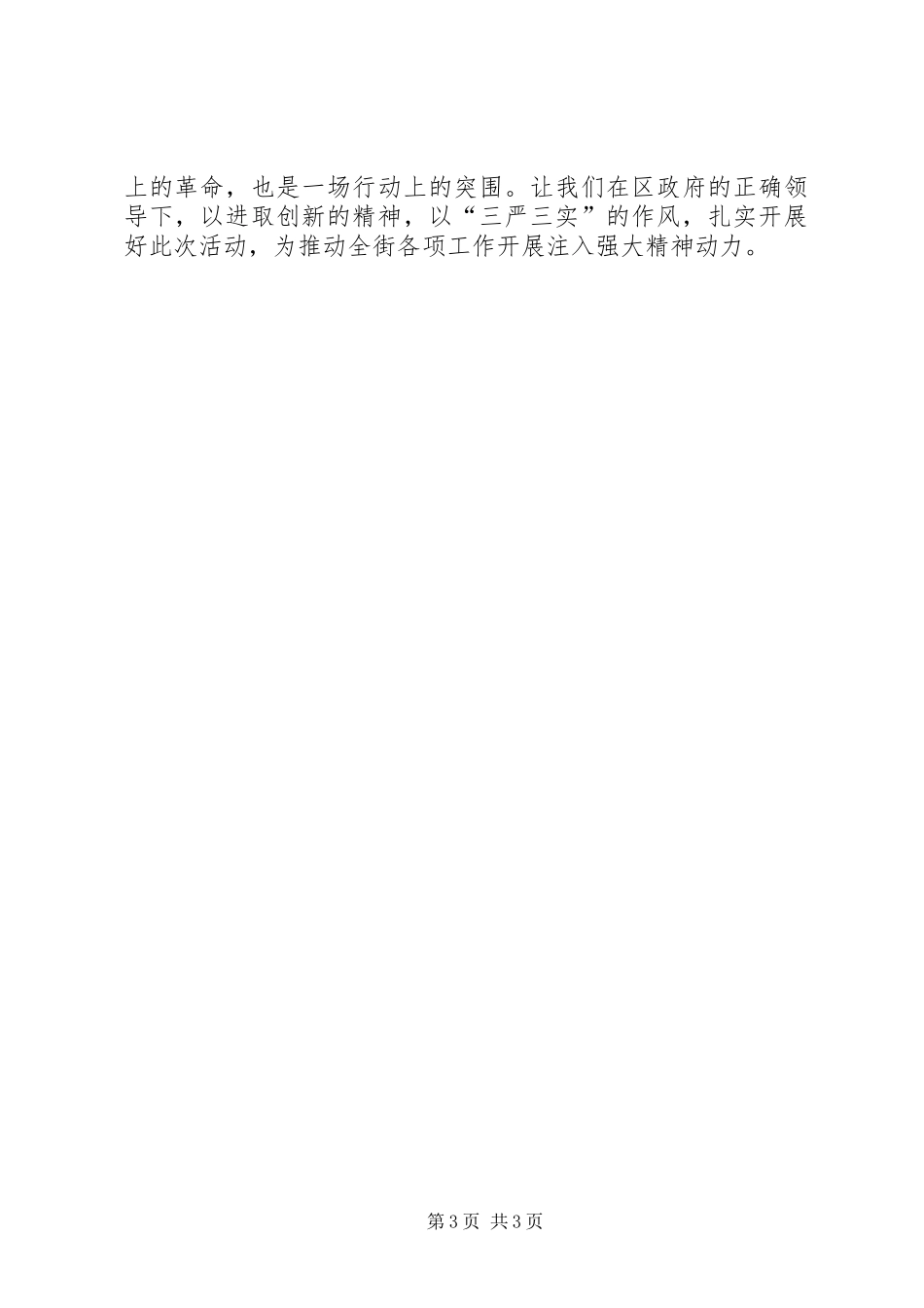 在全街开展学习提升活动动员大会上的讲话_第3页