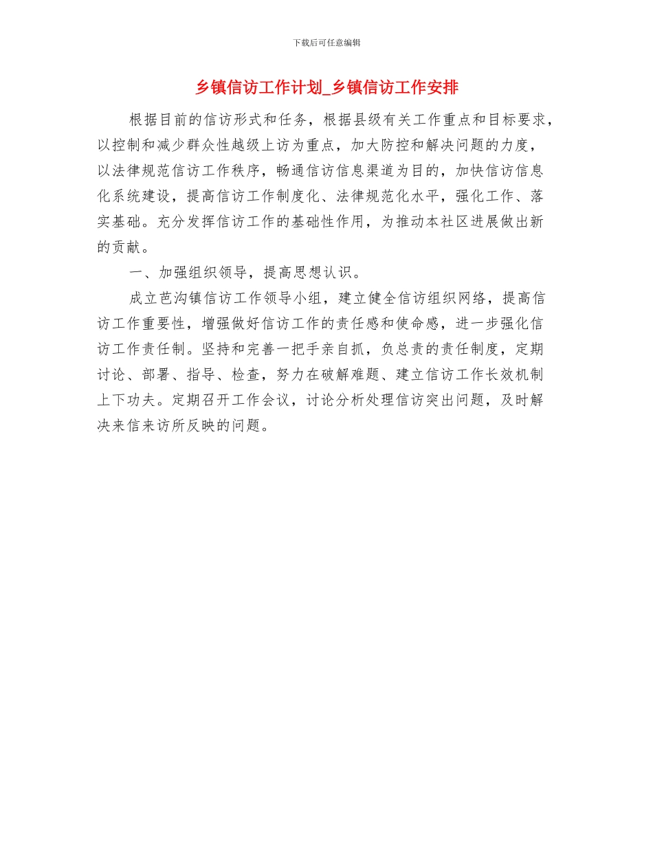 乡镇企业年度安全工作计划与乡镇信访工作计划_第3页