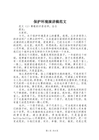 保护环境演讲稿范文