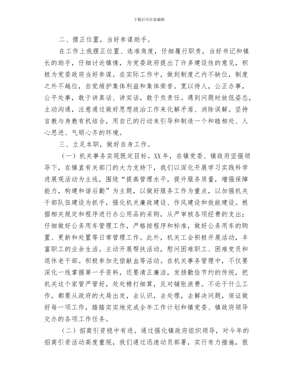乡镇企业年度工作总结与乡镇优化环境领导干部述职述廉报告汇编_第3页