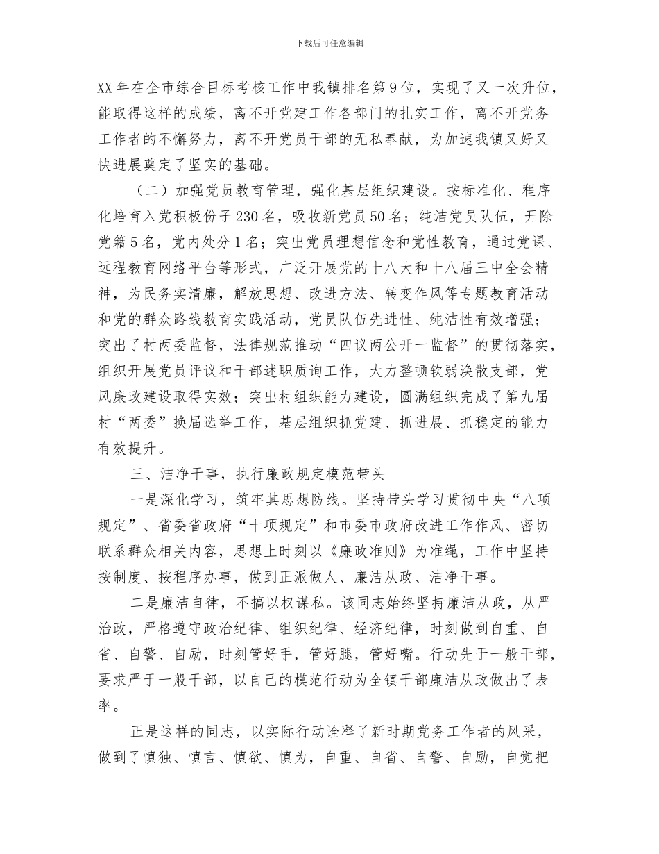 乡镇企业年度工作总结与乡镇优秀党务工作者事迹材料汇编_第3页