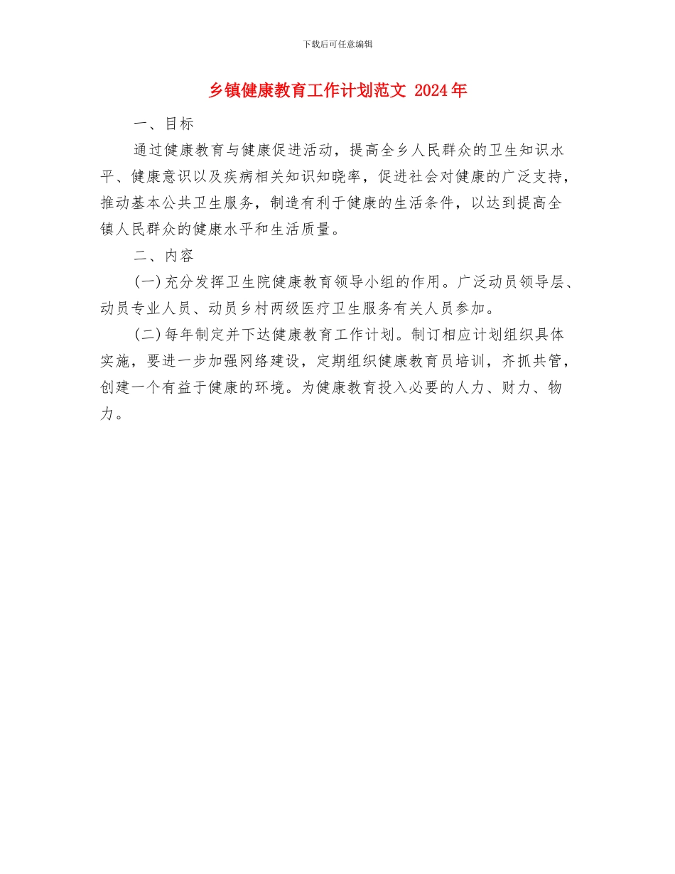乡镇企业年度安全工作计划与乡镇健康教育工作计划范文汇编_第3页