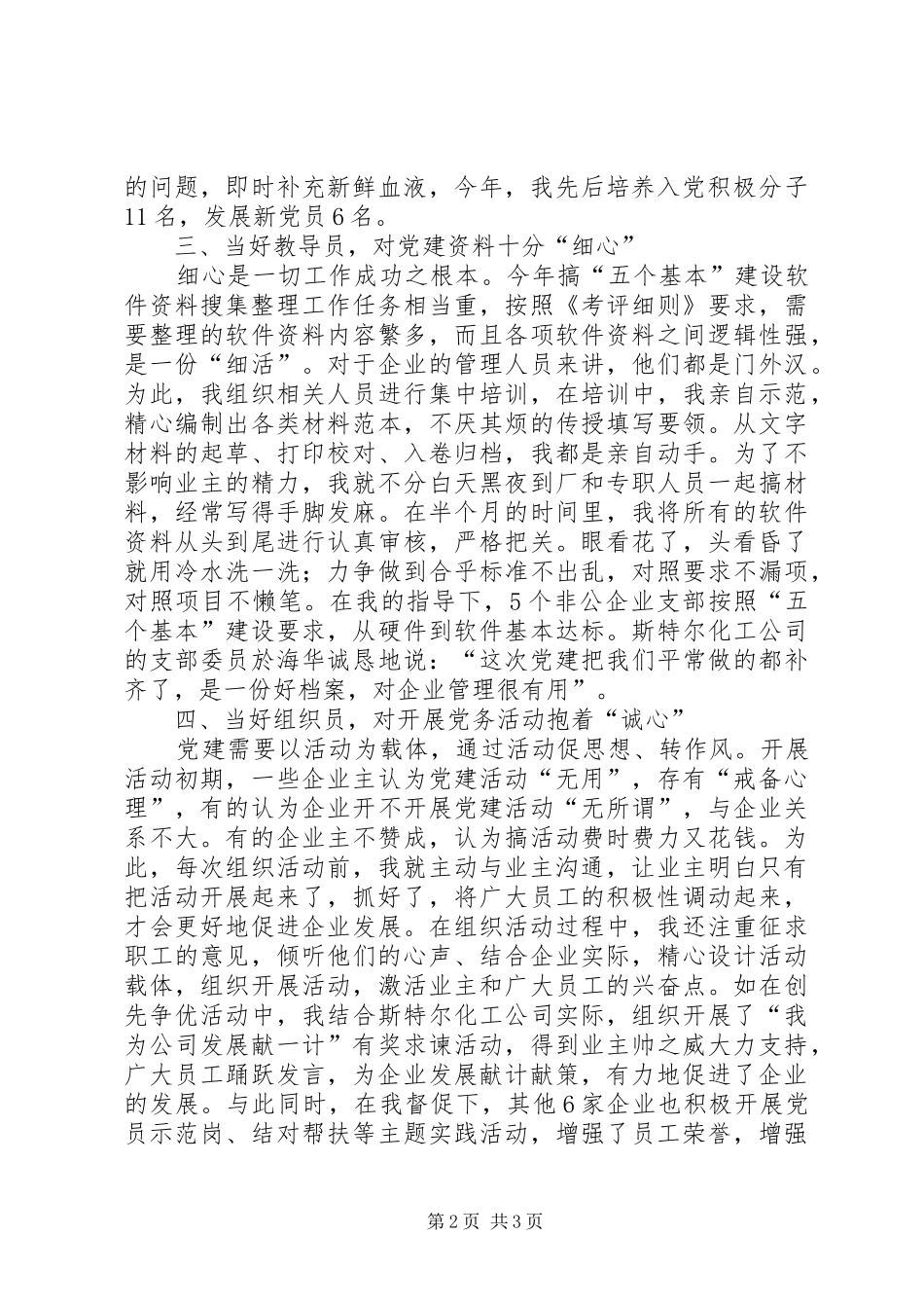 非公党建工作推进会发言_第2页