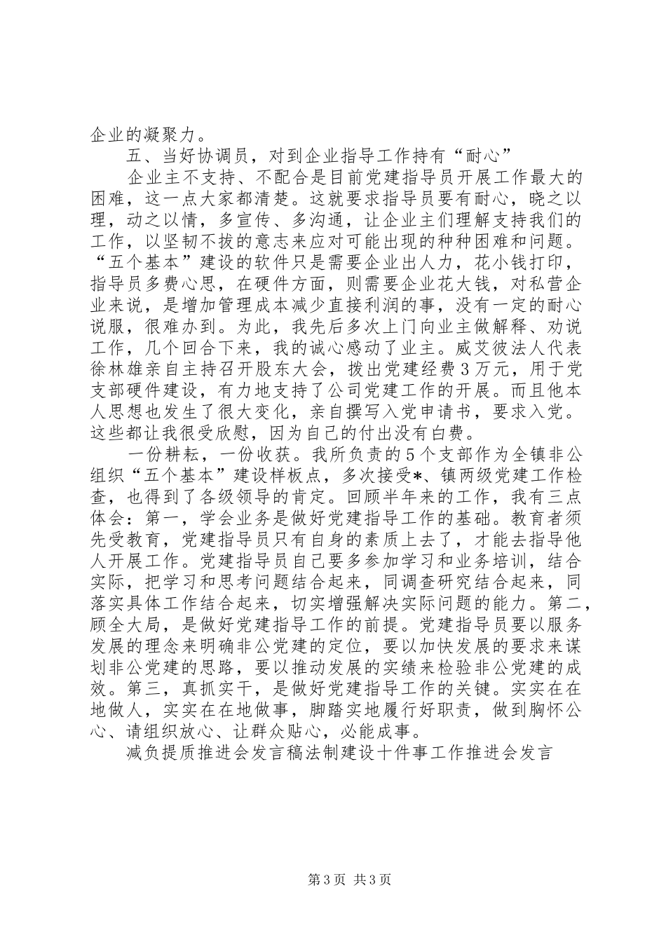 非公党建工作推进会发言_第3页