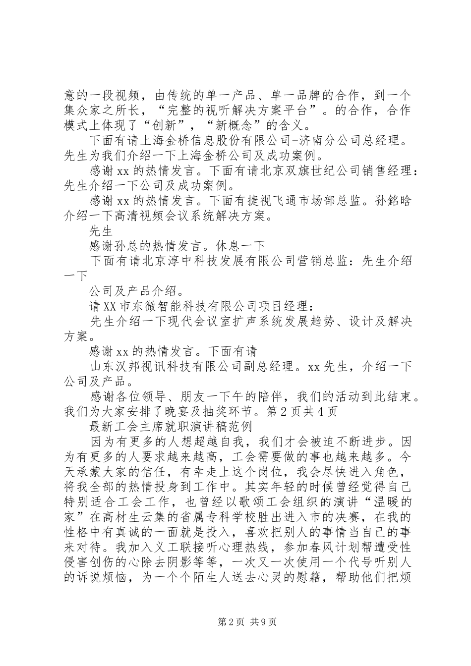 最新展会发言稿与最新工会主席就职演讲稿范例_第2页