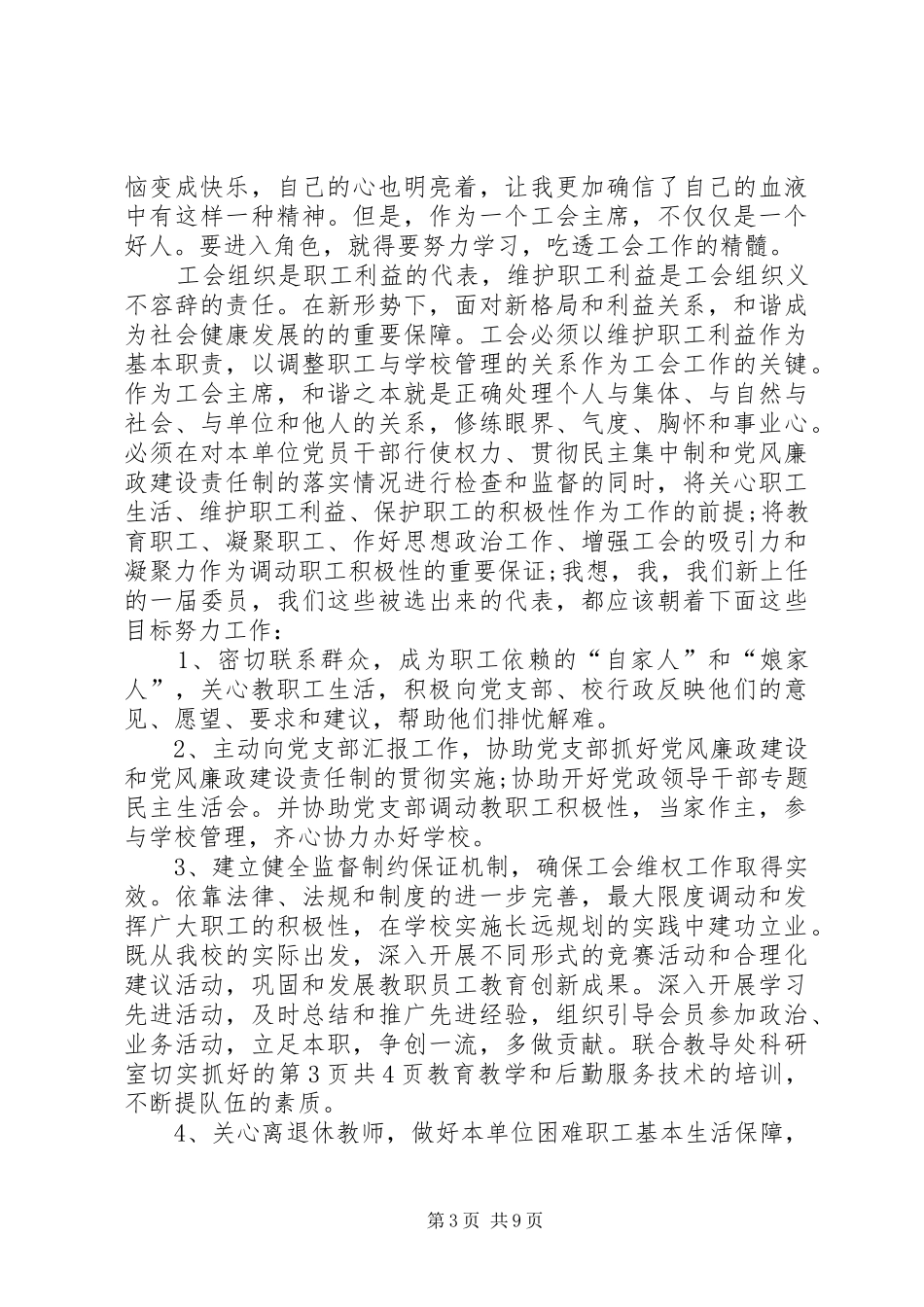 最新展会发言稿与最新工会主席就职演讲稿范例_第3页