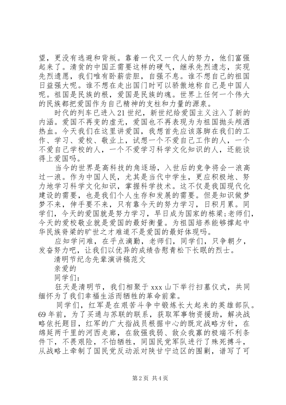 清明节纪念先辈演讲稿_第2页