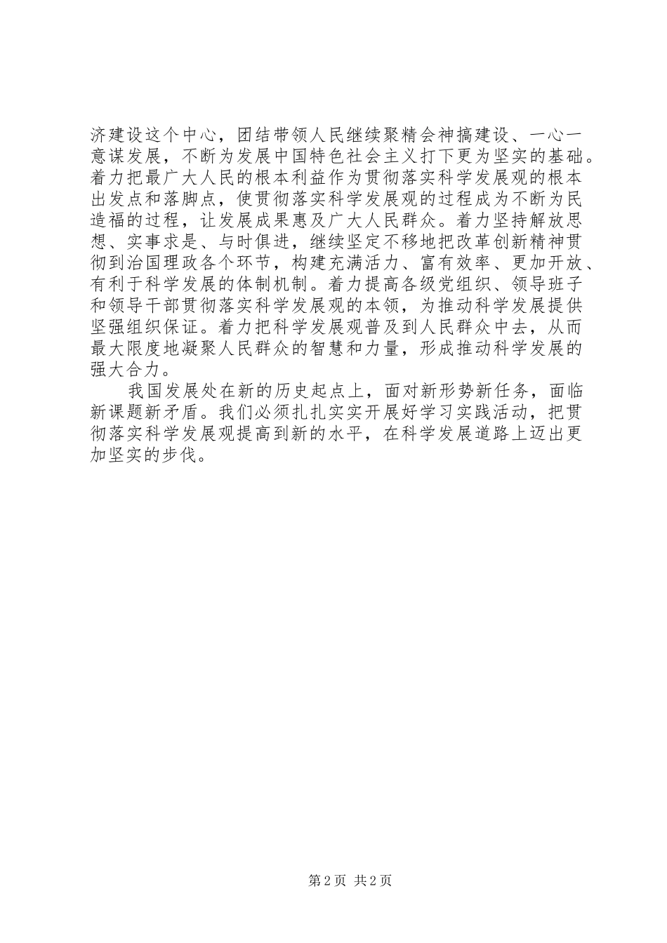 学习贯彻胡总书记9.19重要讲话心得：把贯彻落实_第2页