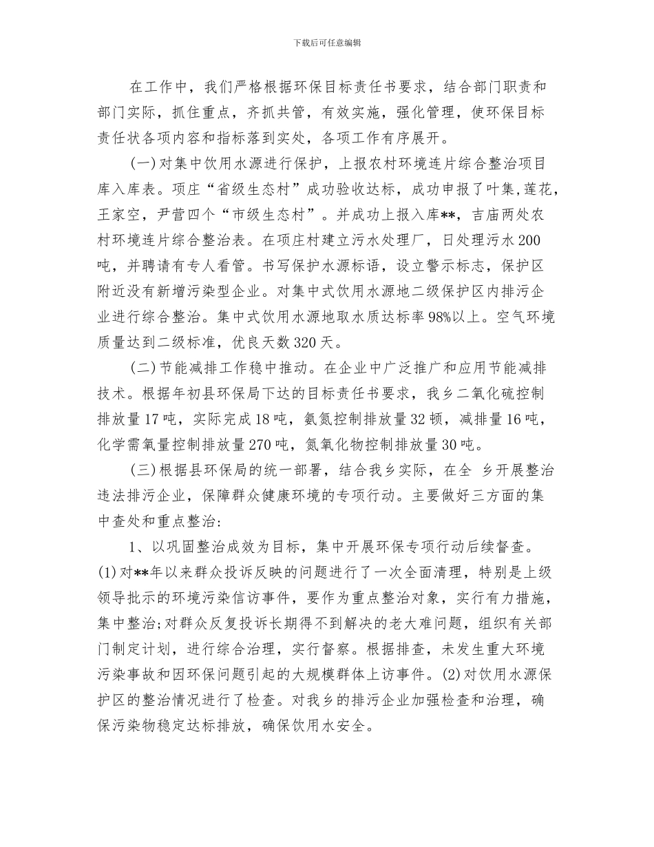 乡镇企业年度工作总结与乡镇企业环保工作总结汇编_第3页
