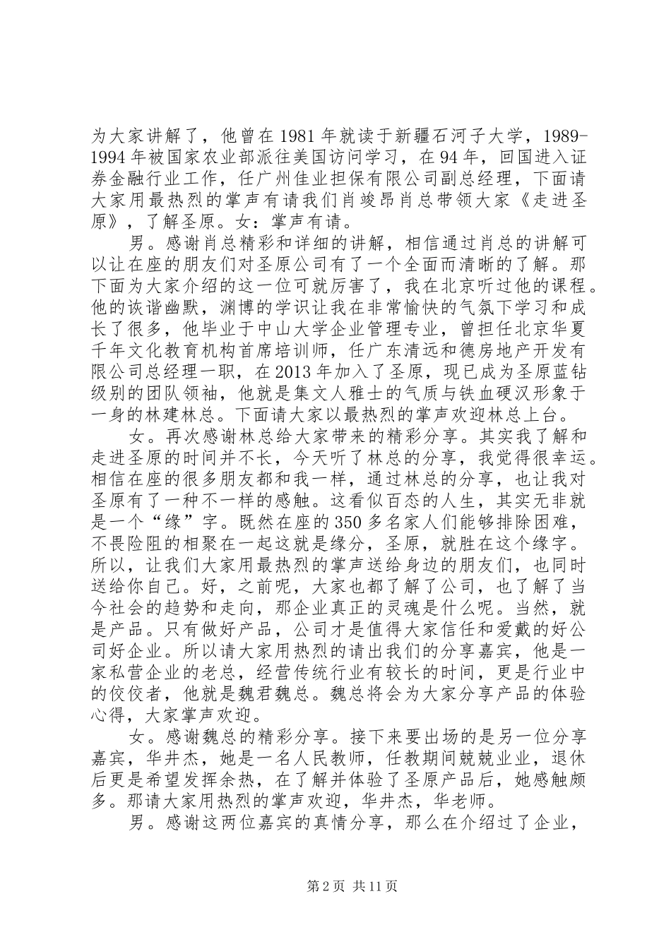 招商大会主持稿_第2页