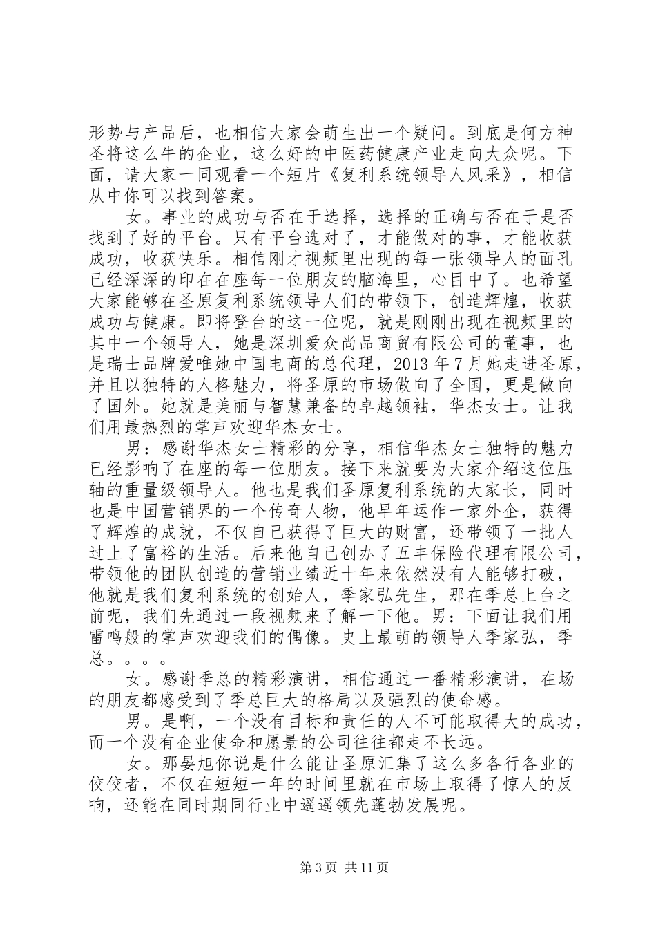 招商大会主持稿_第3页