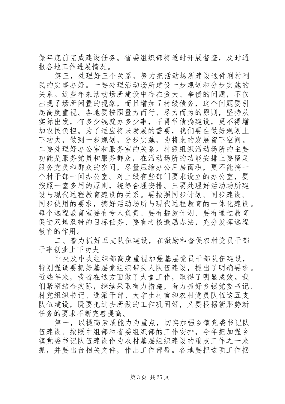 农村基层党建工作会议上的讲话_第3页