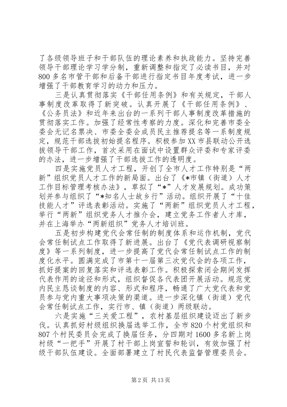 机关党建工作会议上的讲话(市)_第2页