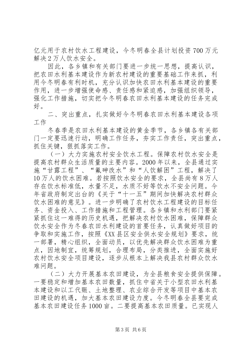 在全县农田水利基本建设工作会上的讲话_第3页