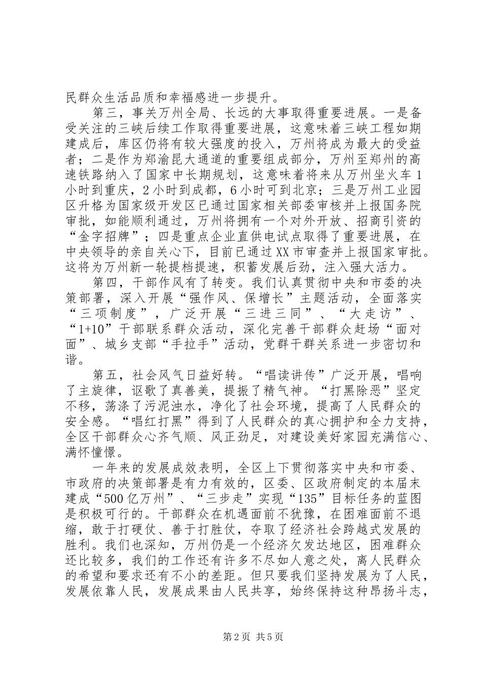 在区人大会结束仪式上的发言_第2页