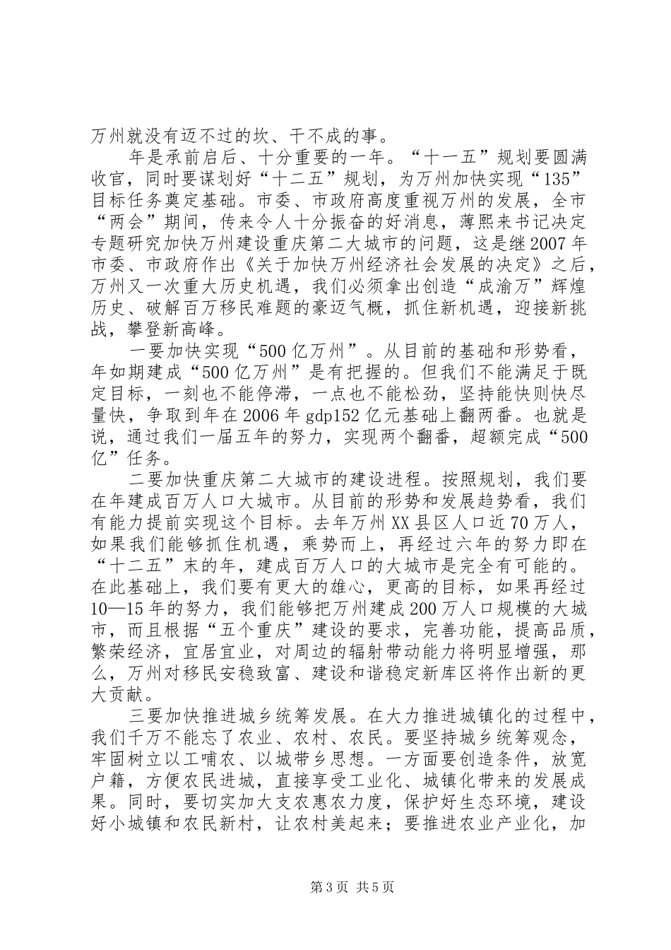 在区人大会结束仪式上的发言_第3页
