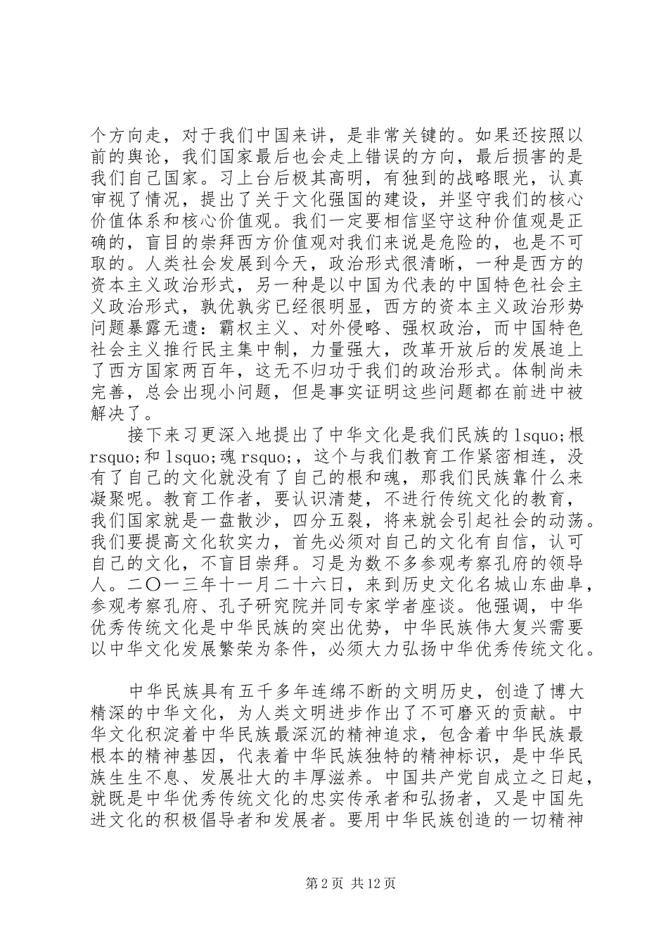 党支部两学一做表态发言稿_第2页