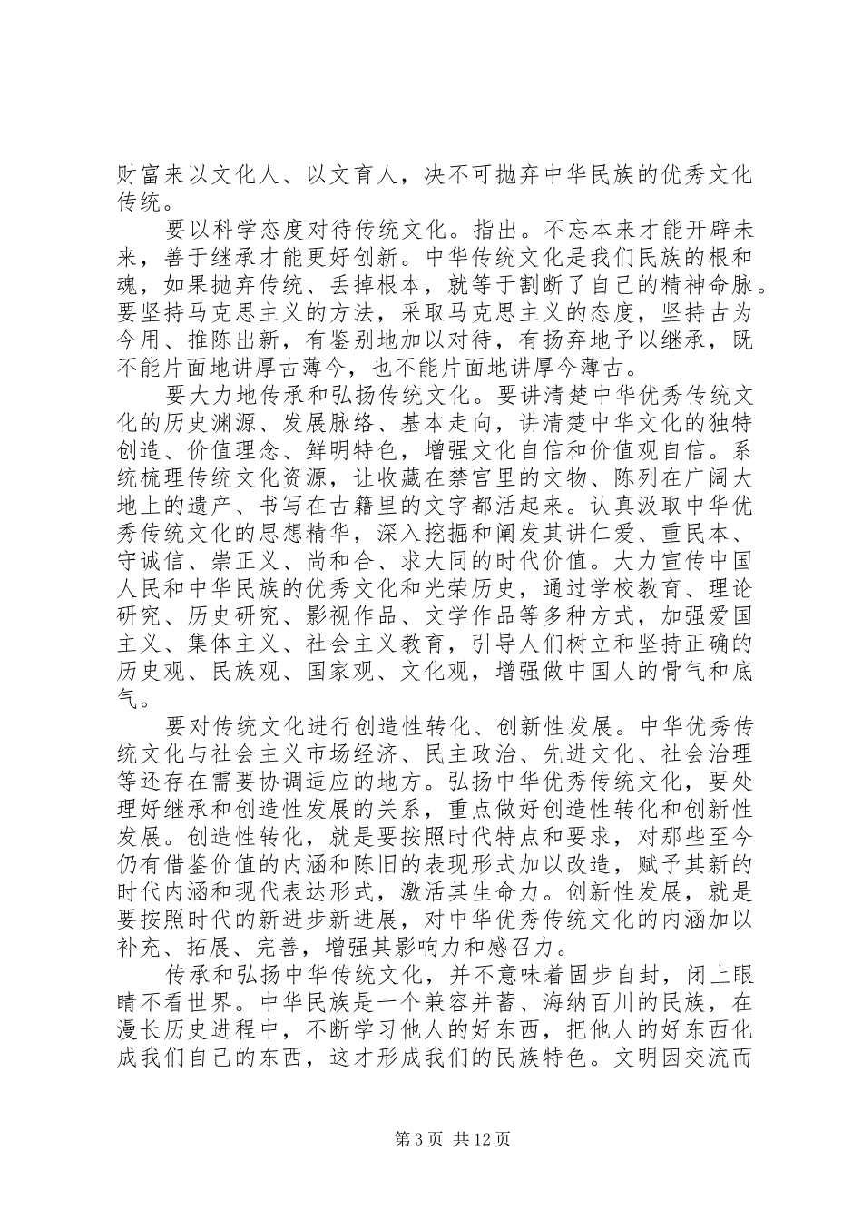 党支部两学一做表态发言稿_第3页