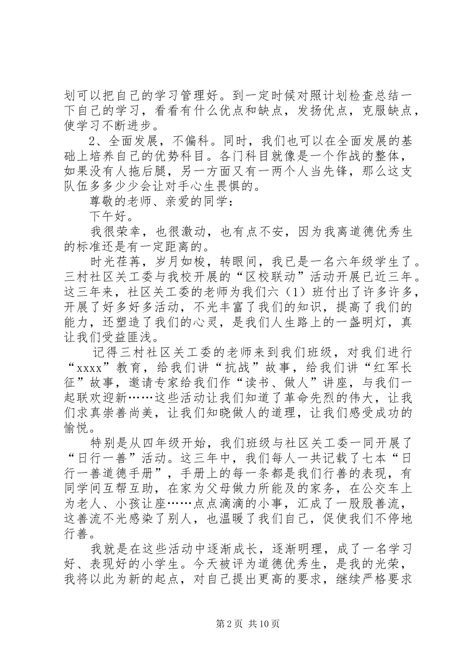 第一篇：初中优秀生发言稿_第2页