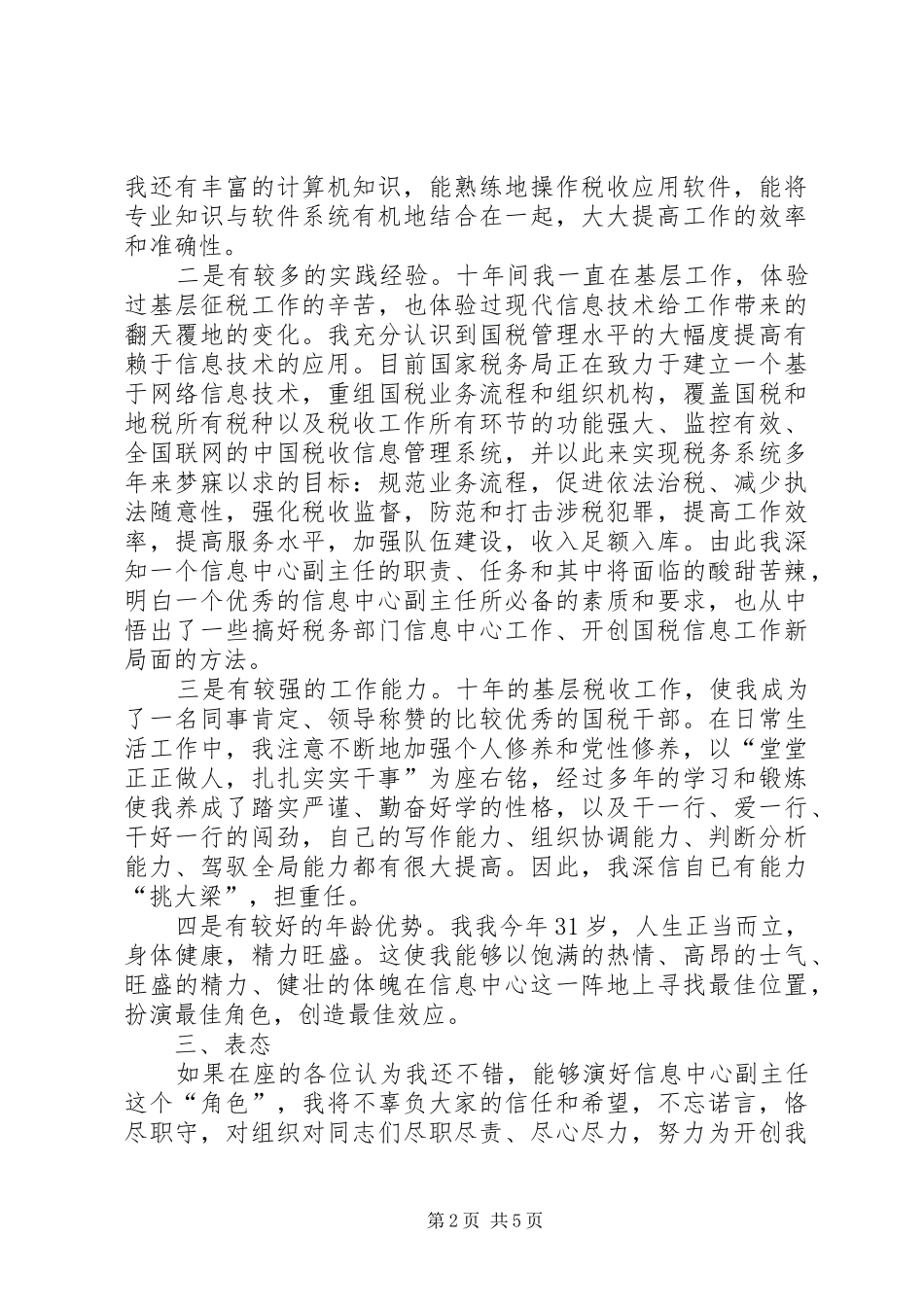 国税信息中心竞选演讲稿_第2页