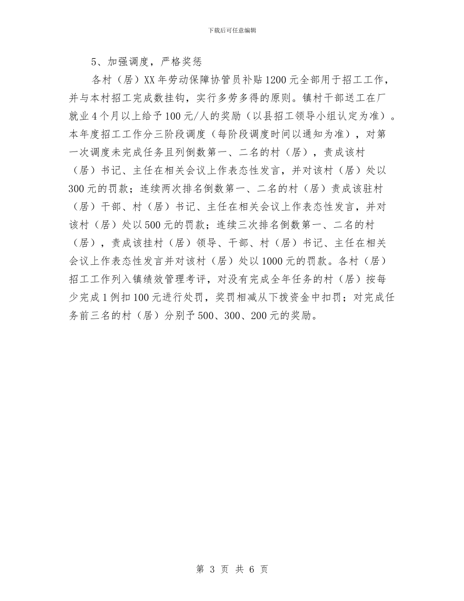 乡镇企业招工工作方案与乡镇依法拆违工作方案汇编_第3页