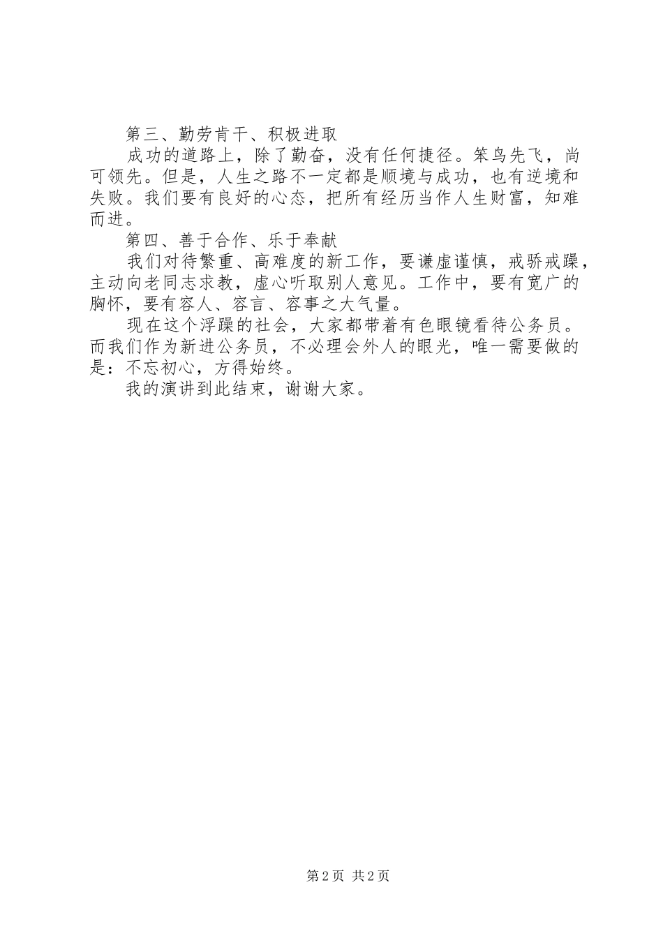 新进公务员演讲稿_第2页
