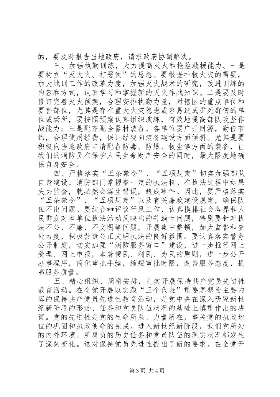 在消防支队党委扩大会议上的讲话(1)_第3页