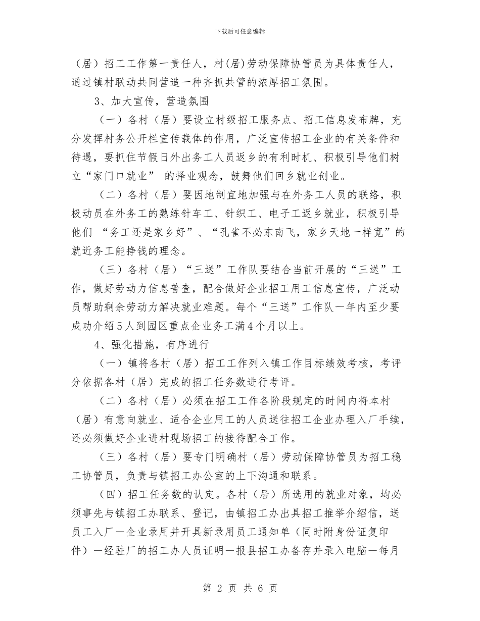 乡镇企业招工工作方案与乡镇党员培训工作计划汇编_第2页