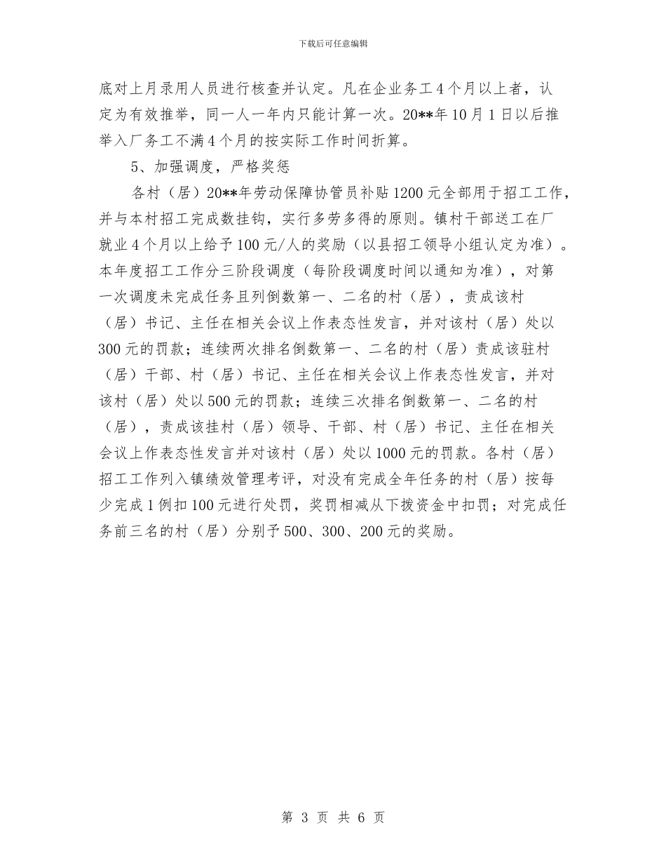 乡镇企业招工工作方案与乡镇党员培训工作计划汇编_第3页