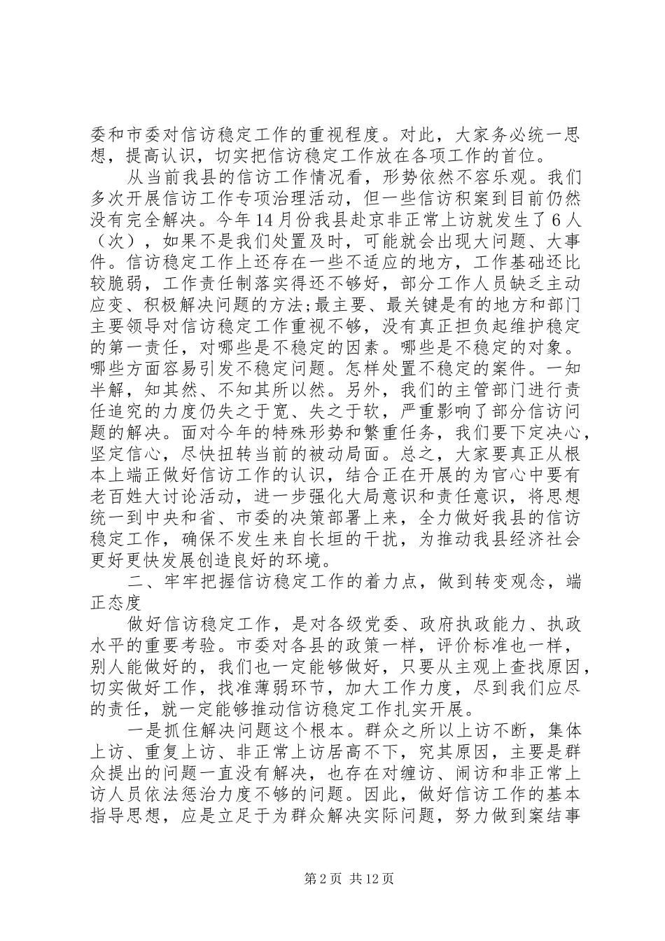 县委书记信访工作会议讲话_第2页