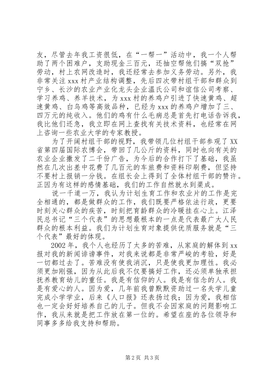 计生办干部竞争上岗位演讲竞职演讲_第2页