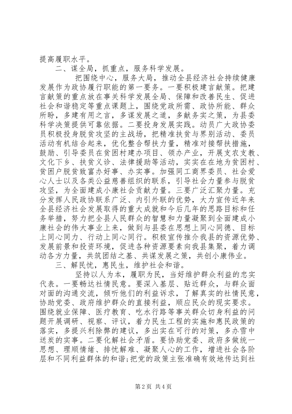 在县政协机关干部职工大会上的讲话_第2页