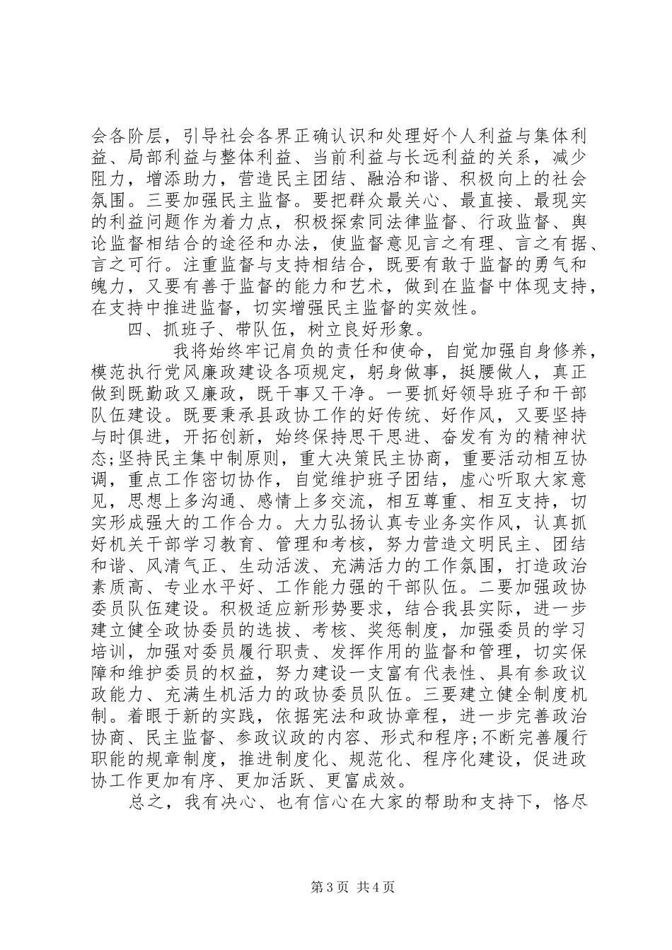 在县政协机关干部职工大会上的讲话_第3页