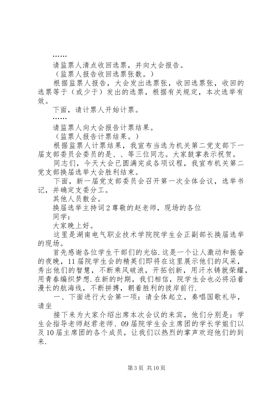 换届选举主持词合集_第3页