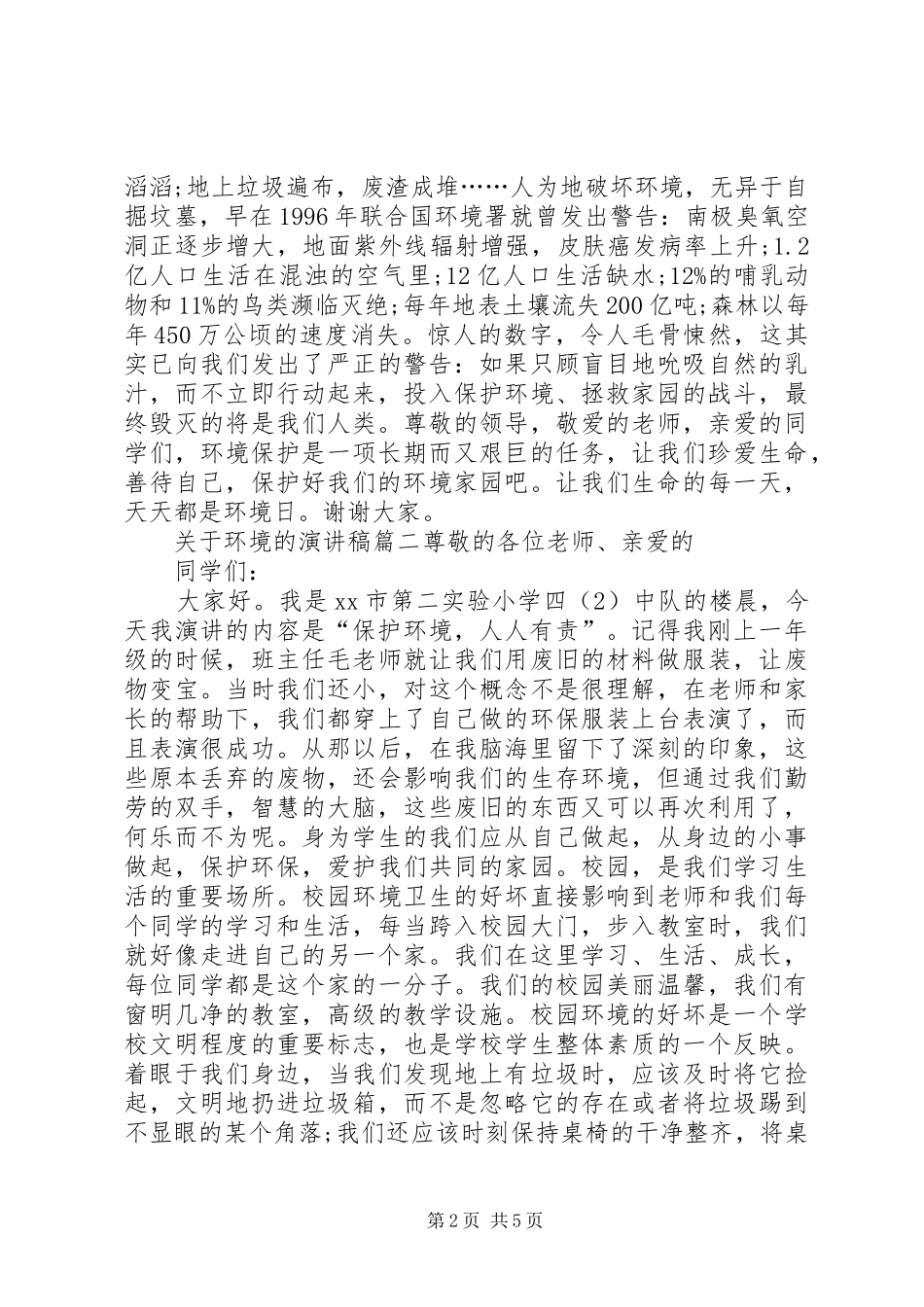 关于环境的演讲稿_第2页
