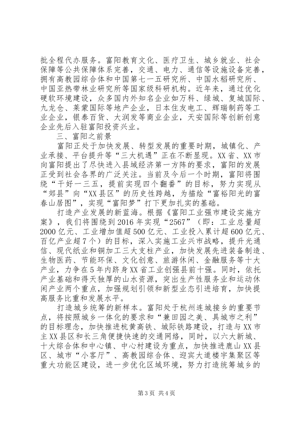 在投资环境推介会的讲话_第3页