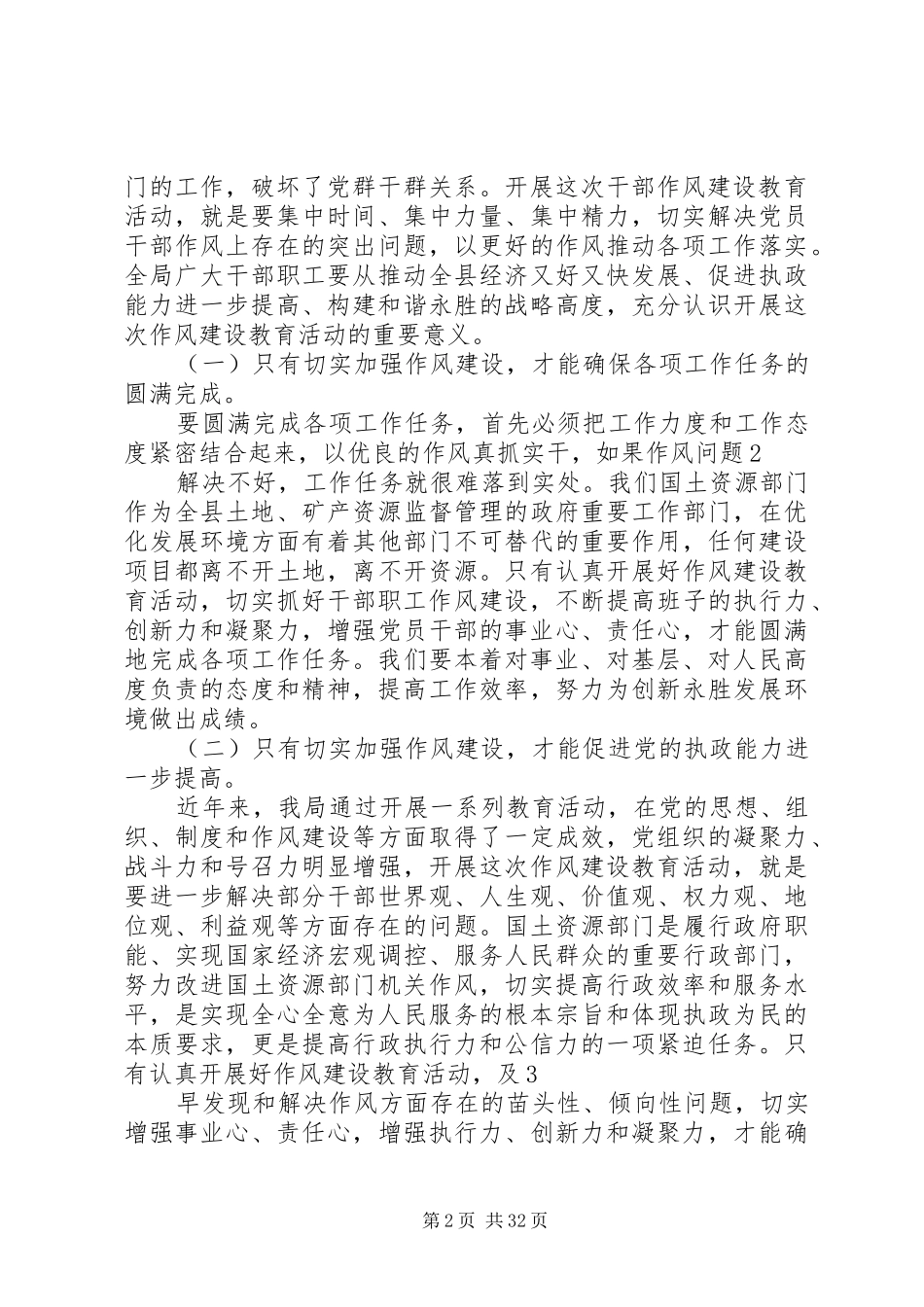 作风建设活动动员大会讲话[精选5篇]_第2页