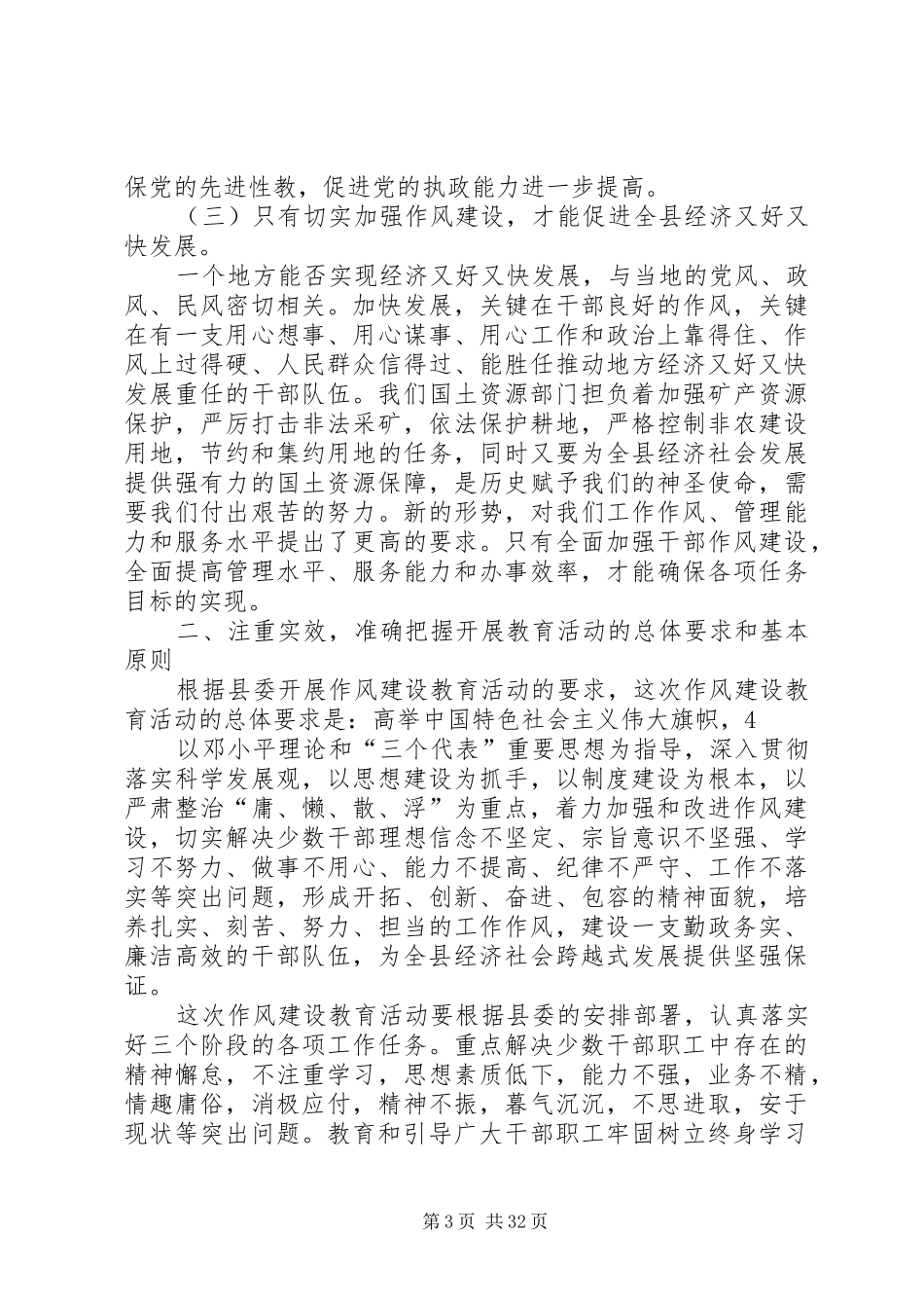 作风建设活动动员大会讲话[精选5篇]_第3页